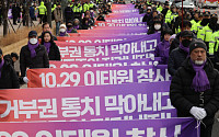이태원 참사 유족, ‘특별법 거부’ 당정 규탄 서울 도심 행진