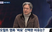 최민식 “연기? 죽어야 끝나는 공부…작품마다 사람과 삶에 대해 연구”