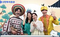 신한투자증권, 설 연휴 해외주식·파생 글로벌 데스크 24시간 운영