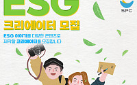 SPC그룹, EGS 활약 크리에이터 선발…1등은 프랑스 파리행