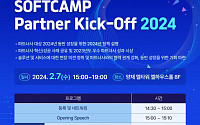 소프트캠프, 2024 파트너데이 개최