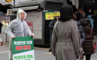 조희연 “학생인권조례 폐지 시도, 최소한 인권 존중 않겠다는 선언”