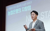 이석용 농협은행장, 신입행원들과 소통의 장 마련