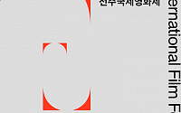 끝없는 ‘성장’과 ‘확장’…제25회 전주국제영화제 공식 포스터 공개