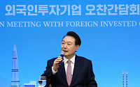 尹, 외투기업 대표 만나 "한국에 적극적인 투자 확대" 요청