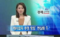 투명 망토 기술 개발 화제…&quot;이제 여탕 사라진다&quot;