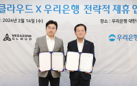 우리은행ㆍ메가존클라우드, BaaS 사업확대 업무협약