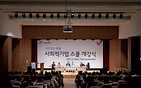 SK그룹, '2012 세상 사회적기업 스쿨' 개강