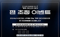 프로축구 K리그, 26일 2024시즌 개막 미디어데이 개최