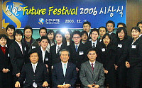 신한은행, ‘Future Festival 2006’ 시상