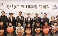 한국증권금융 꿈나눔재단, 대전 '꿈나눔카페 16호점' 개점