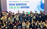 교보교육재단, 청소년 창의리더십 '체인지' 아카데미 10기 입학식 개최