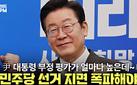 "민주당 선거 지면 폭파"…여야 '공천 전쟁' 막전막후