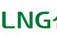 ‘LNG포럼’ 첫 출범…LNG 산업 발전전략 논의