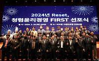 강원랜드, ‘2024년 Reset, 청렴윤리경영 First’ 청렴윤리경영 선포식 실시