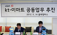 KT-이마트, ‘스마트 홈스쿨링’ 강좌개설 업무협약 체결