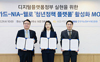 KB국민카드, ‘NIA-스타트업 웰로’와 청년상생협력 모색