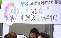 [포토]사람,사랑 퍼플리본 자궁경부암 예방 캠페인
