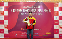 DHL코리아, ‘대한민국 일하기 좋은 기업’ 10년 연속 선정