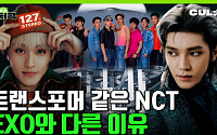 [컬처콕] NCT127과 방탄소년단의 '같은 그림 찾기'