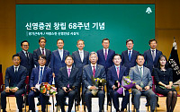 신영증권, 창립 68주년 기념식 개최