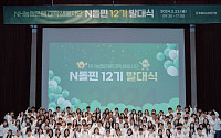 NH농협은행, 대학생봉사단 ‘N돌핀 12기’ 발대식 개최