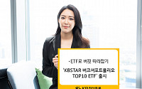 KB운용, '버크셔포트폴리오 TOP10 ETF' 출시