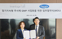 [BioS]인벤티지랩-큐라티스, '장기지속' GMP 생산 MOU