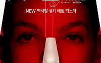 “입술에 찾아온 봄” 롯데백화점, 맥(M.A.C) 대형 팝업 행사