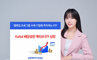 삼성액티브자산, KoAct 배당성장 액티브 ETF 상장