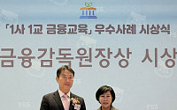 한국씨티은행, 1사1교 금융교육 우수사례 ‘금감원장상’ 수상
