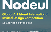 서울시, '노들 글로벌 예술섬' 설계공모…한강 심장부 '랜드마크' 짓는다