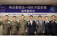 IBK기업은행, 육군훈련소와 상호협력 위한 MOU 체결
