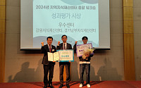 경기남부지식재산센터, 지역 지식재산 경영 기여 특허청장상 수상