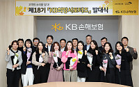KB손보, 고객패널 ‘KB희망서포터즈’ 18기 발대식 개최