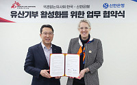 신한은행, ‘사단법인 국경없는의사회 한국’과 업무협약 체결