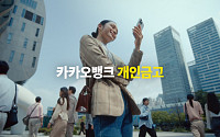 카카오뱅크, ‘2024 소비자가 뽑은 좋은 광고상’ 수상