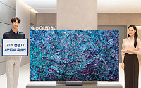 삼성전자, 24년형 네오 QLED·OLED TV 신제품 사전 판매 실시