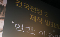 김덕영 감독 “건국전쟁2, 내년 3월 개봉…5편까지 나올 수 있어”