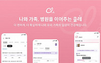 세나클소프트, 병원 연동 건강관리 앱 ‘클레’ 출시