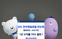 SOL 한국형글로벌 반도체액티브, 1년 수익률 70% 돌파
