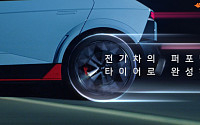 한국타이어, 현대차 드라이빙 센터와 제작한 캠페인 영상 공개