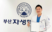 김하늘 부산자생한방병원장, 한의학 세계화 공로 ‘복지부 장관 표창’