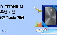 삼성카드, '디아이디 티타늄' 1주년 프로모션 기프트 제공