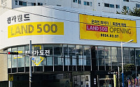 전자랜드 통영점, 유료 회원제 ‘랜드500’으로 새 단장