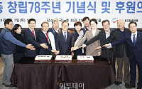 [포토] 한국노동조합총연맹 창립78주년 기념식