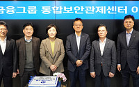 신한DS, 그룹 통합보안관제센터 서울로 확장 이전...정보보호 스캔들 '제로'