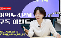 "구독하면 스타벅스 쏩니다"…정치토크쇼 '여의도4PM' 구독 이벤트