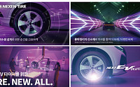 넥센타이어, 신규 광고로 EV 타이어 기술력 선보여