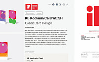 KB국민 WE:SH 카드, ‘iF 디자인 어워드 2024’ 본상 수상